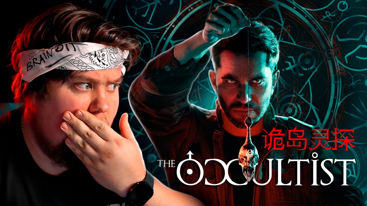ХОРРОР ПРО ОККУЛЬТИСТА - The Occultist