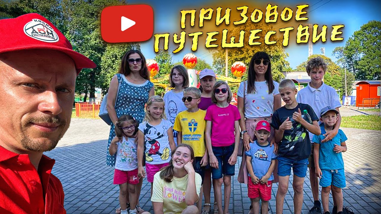 488. Прогулка с детьми-победителями✅, аттракционы, пицца. Пинск. Беларусь.