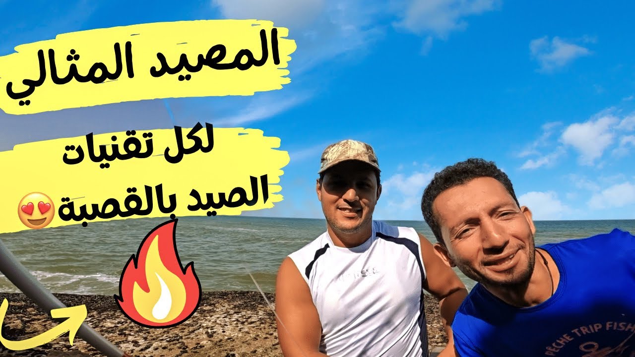 أجمل مصايد الوطية عشق 😍لكل الرياس 🎣بالصحراء 🇲🇦