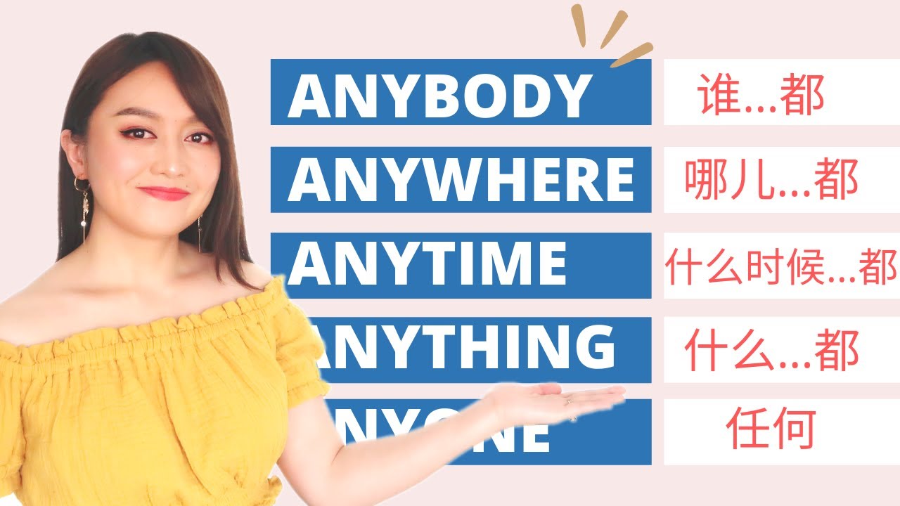 Chinese vocabulary lesson, how to say ANYBODY, ANYWHERE,ANYTIME,ANYTHING,ANYONE in Chinese