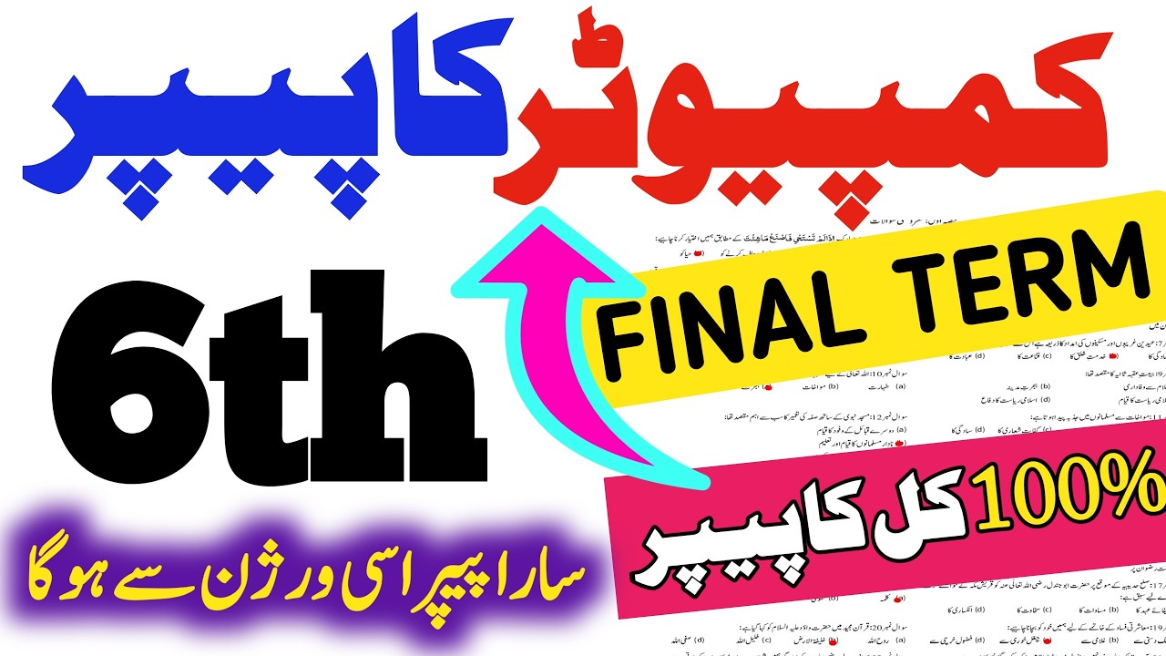 Class 6 Computer Paper School Based Assessment 2025|SBA 3rd Final term 6th Class Computer ka paper💯