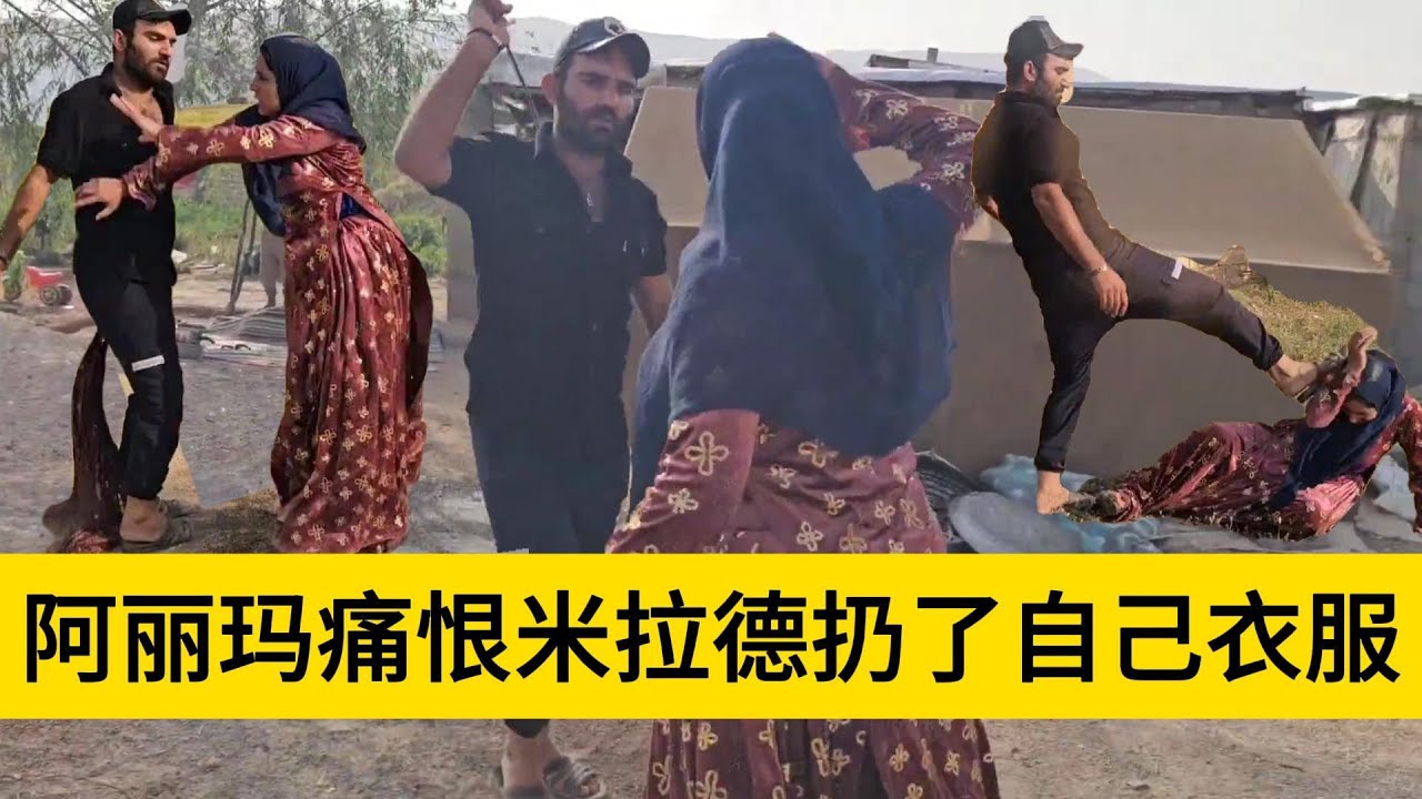 米拉德和哈琳娜最新后续，阿丽玛的生活发生了翻天覆地的变化，准备和米拉德开始战斗了，激烈的家庭纷争开始了