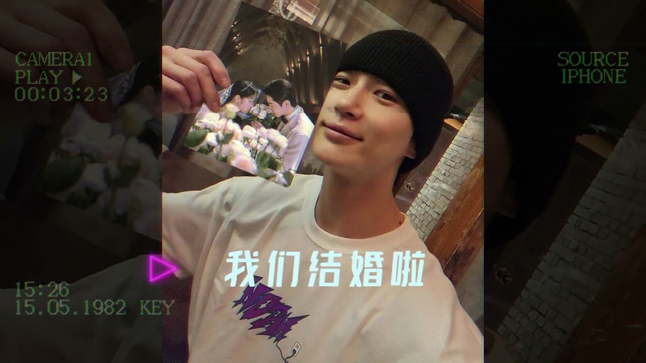 官宣：我们结婚了！ 边佑锡&金惠允