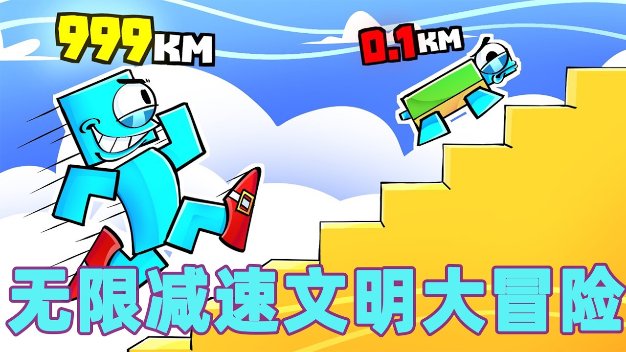 我的世界：一口气看无限减速文明大冒险！#我的世界 #minecraft #mc#火萤游戏解说