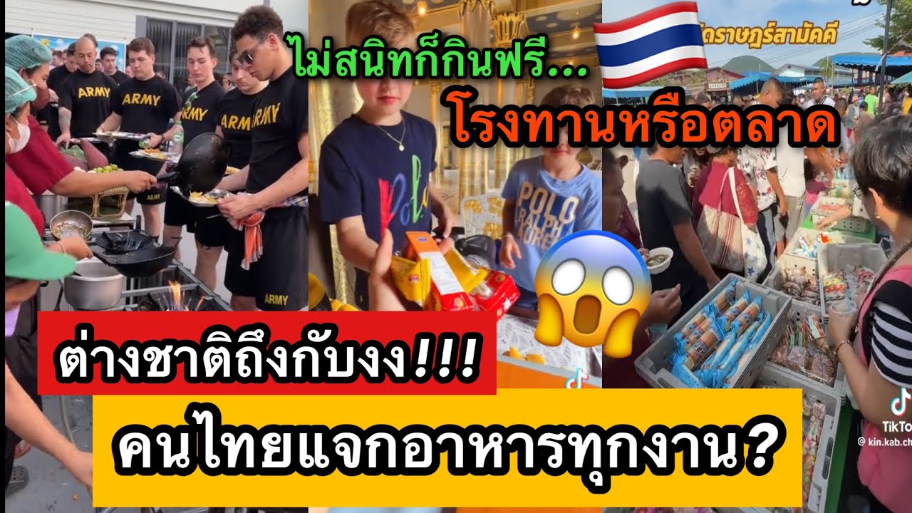 คนไทยใจถึง! ต่างชาติอึ้งโรงทานใหญ่โต แจกอาหารทุกเทศกาลเลยหรอ?😎🇹🇭