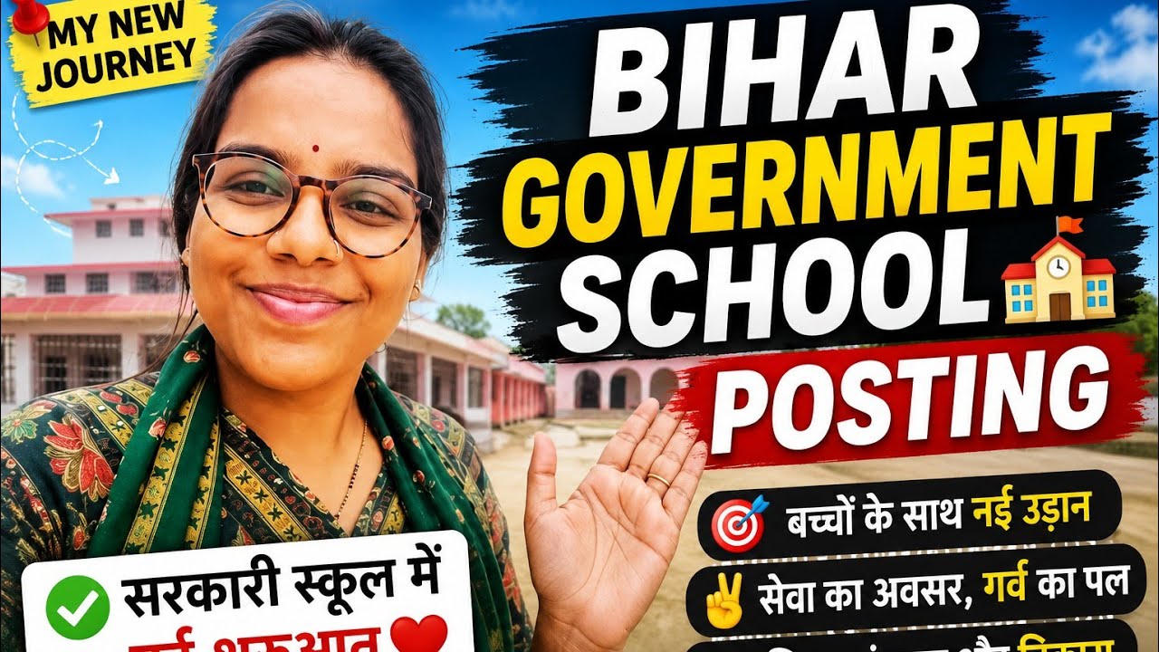 BIHAR GOVERNMENT SCHOOL POSTING ✌️📚 BPSC TRE 3.0 🎯 SCHOOL REVIEW 💯👩‍🏫 #bpscteacher #governmentjob ❤️