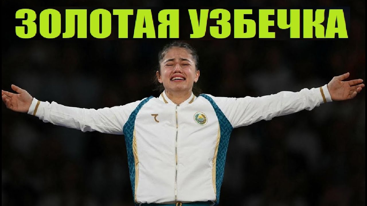 ОНА ПРОСЛАВИЛА УЗБЕКИСТАН НА ВЕСЬ МИР / ДИЁРА КЕЛДИЁРОВА