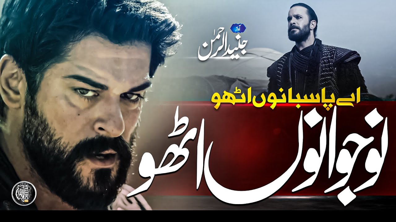 Super Hit Youth Poem - Nojawano Utho - Junaid Ur Rehman - Cheetah Productions - Motivational Nasheed
