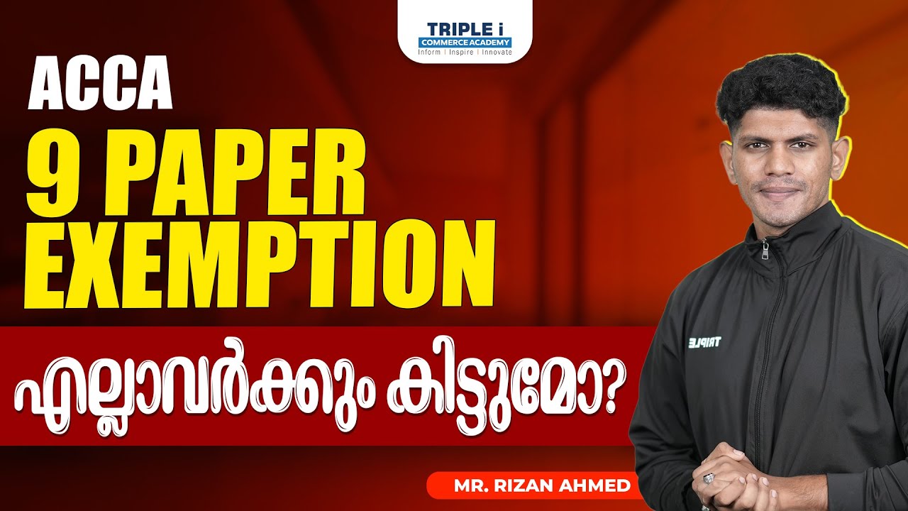 ACCA 9 Paper Exemption എല്ലാവർക്കും കിട്ടുമോ? | Exemption Criteria Explained | Rizan Ahmed