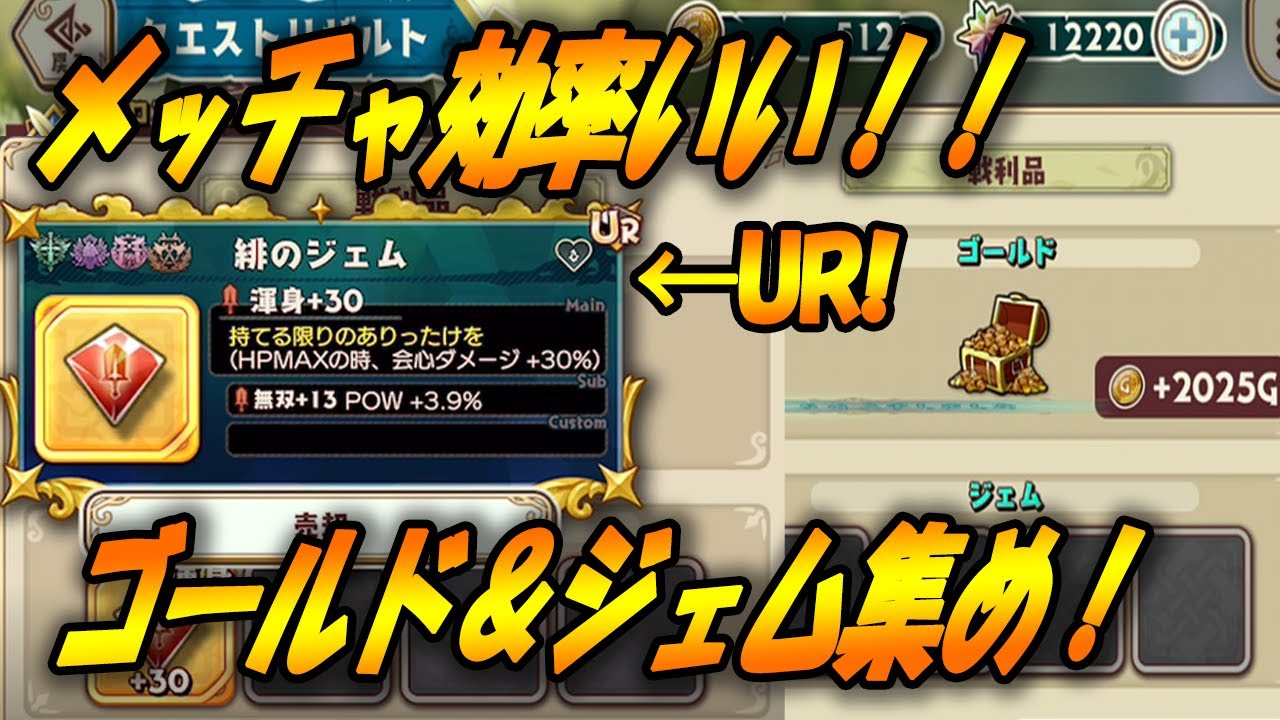 【少女キャリバー.io】ゴールド＆レアジェム集めはこれでOK!長くクエストにいる意味が・・・