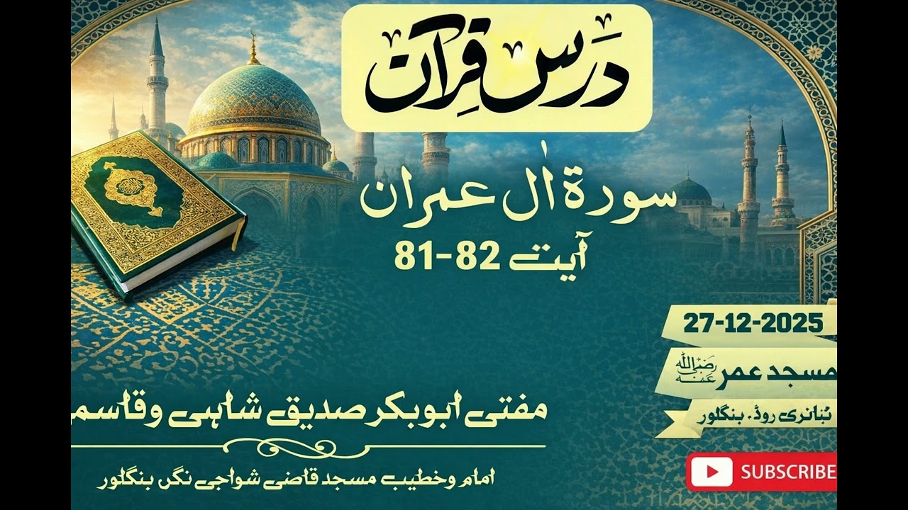 Tafseer e Quraan by Mufti Abubakar siddiq Shahi wa Qasmi