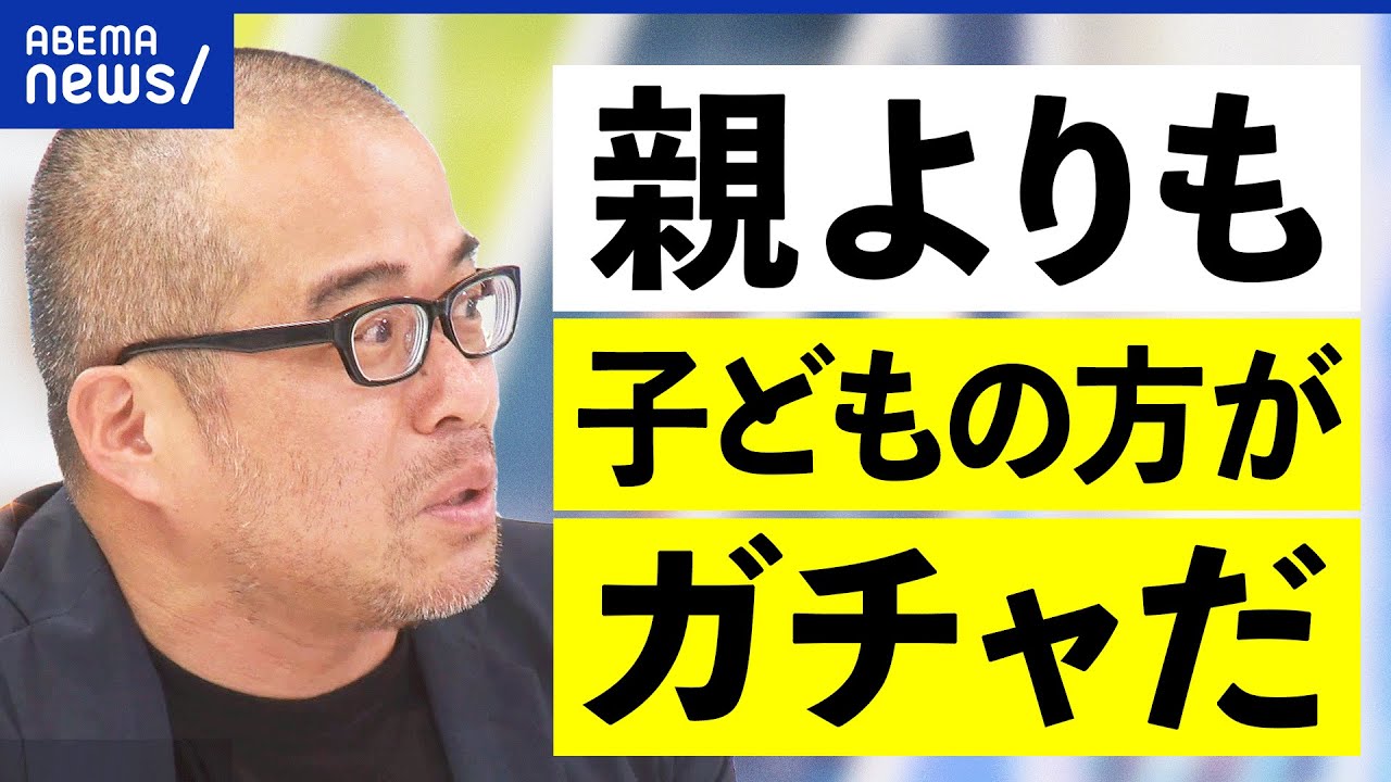 【しくじり】親は子どもを信じるべき？やらかしや失敗はいつまで許容？岸田総理の長男は？令和の親子論｜アベプラ