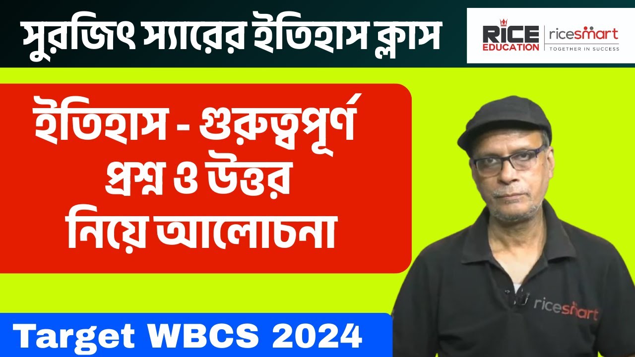 Target WBCS | History -INM | Surajit Ghosh | RICE Education