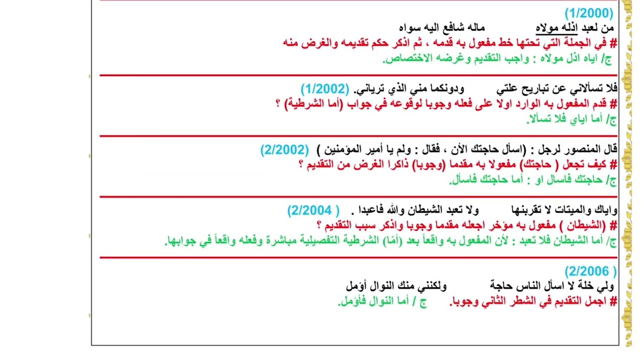 تقديم المفعول جعل المفعول به واجب التقديم