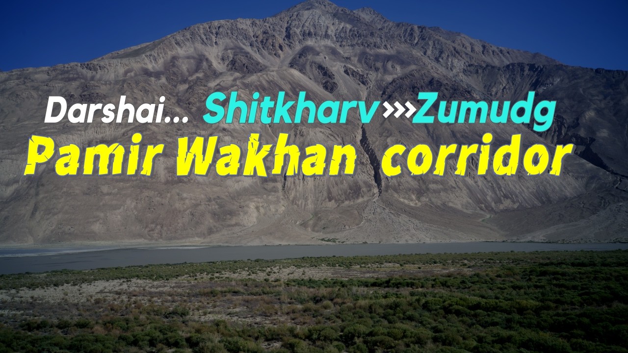 Путешествие по Памирскому плато и Ваханскому коридору (shitkharv~zumudg)_Pamir Plateau Wakhan Cor...