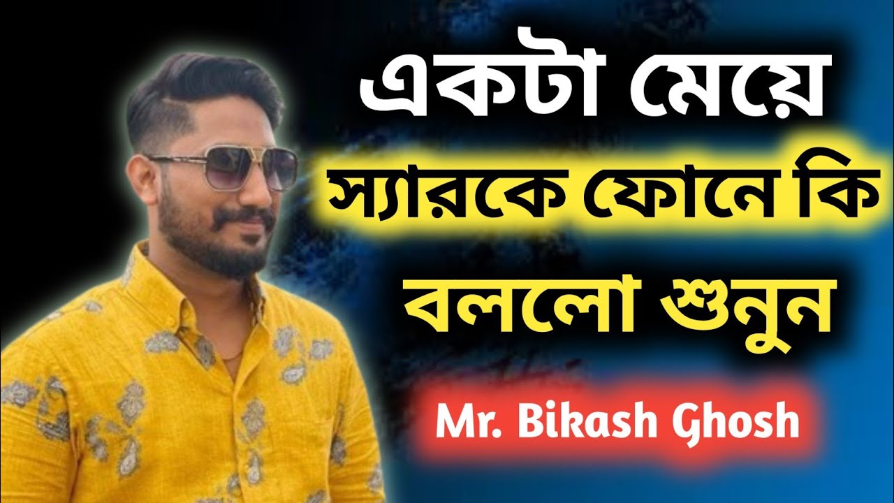 Mr.Bikash Ghosh Hall Training। স্যারকে একটা মেয়ে ফোনে কি বলেছিল শুনুন #bikashghosh #bubaisaha