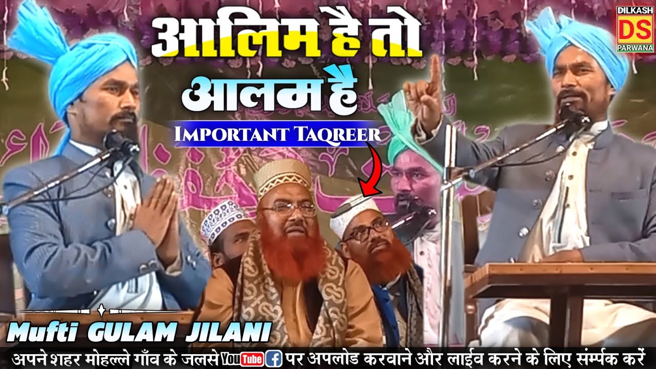 Mufti Gulam Jilani | दिमाग हिल जाएगा Important Speech | Mufti Gulam Jilani ki takrir | Gulam Jilani