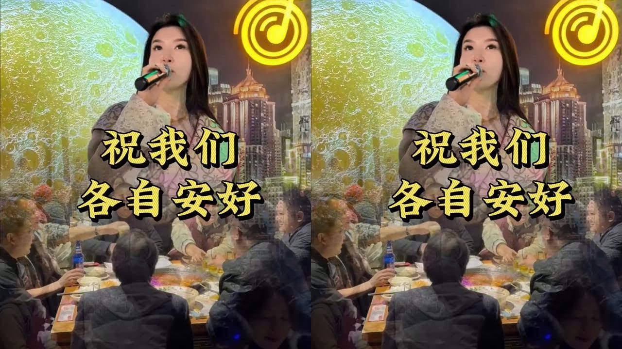 《祝我们各自安好》分手后一定会当仇人吗？#音乐火锅#吃饭唱歌#唐甜甜#餐厅秒变歌厅#网红打卡地