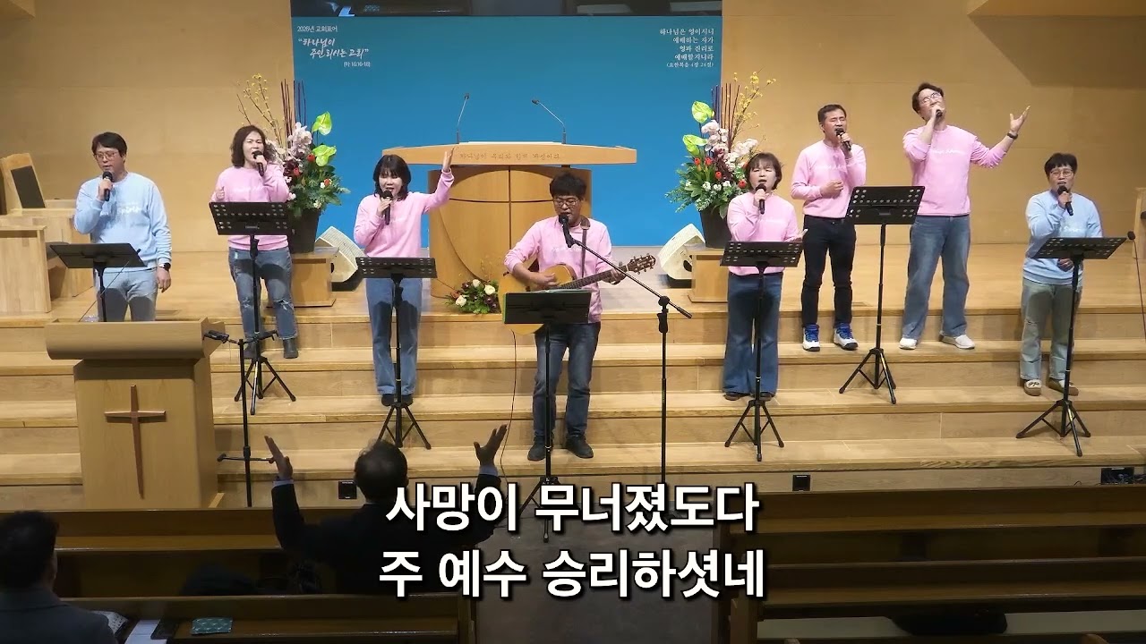 [신의악단] 주 예수 내 산 소망 / Living Hope [평택동산교회 두나미스찬양단]