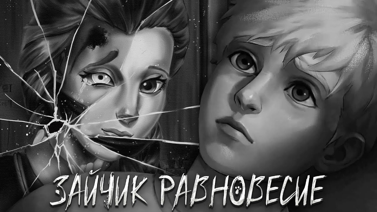 ЗАЙЧИК РАВНОВЕСИЕ ЛУЧШИЙ ФИЛЬМ ★ РЕАКЦИЯ НА ФИЛЬМ ПО ЗАЙЧИКУ НОВЫЙ МОД 5 ЭПИЗОД #1