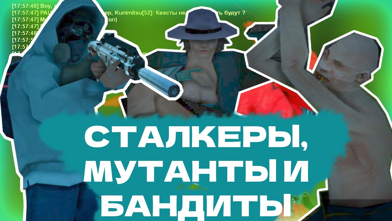 #2 КАК ВЫЖИТЬ СТАЛКЕРУ-НОВИЧКУ В ЗОНЕ ? | SAMP Z.O.N.A