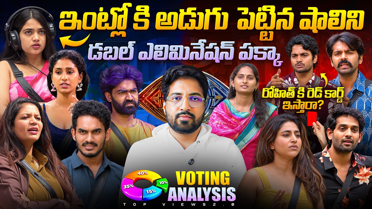 🚨 Double Elimination Week | Bigg Boss Telugu 10 Voting Results Day 44 By Anand's Top Views2.0