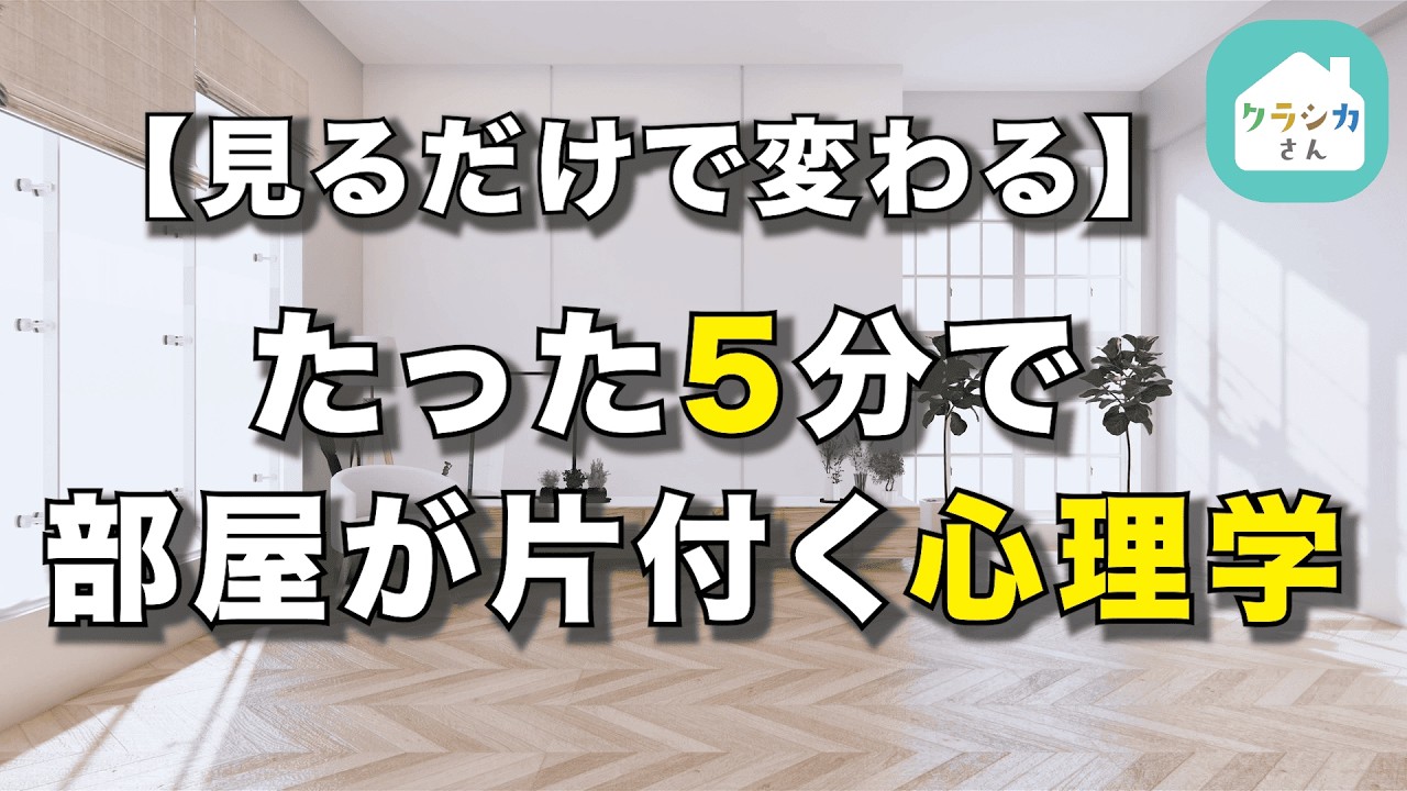 片付けられないのは性格のせいじゃない｜散らかる心理的なクセと対策