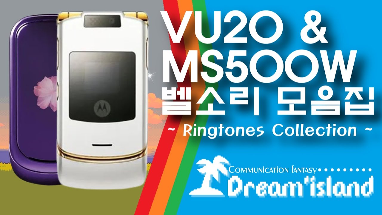 VU20 & MS500W 모토로라 페블/레이저룩 벨소리 모음집 (Ringtones)