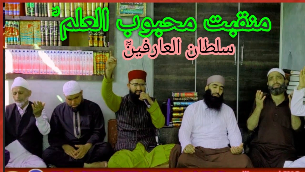 New Manqabat e Sultan Ul Arifeen|| Shaikh Hamzah(RA)by owais qadri