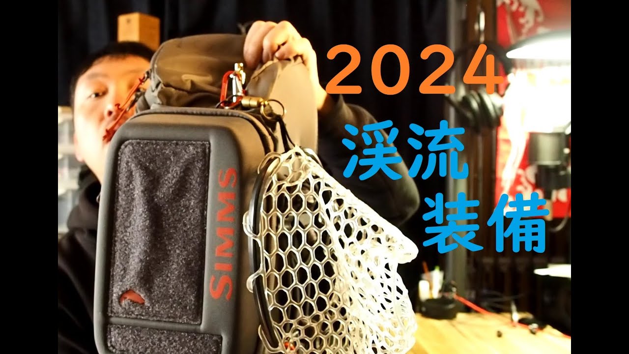 シムスのＦＳスリングパックを買っちゃいました！モンベルのアングラーズパック15から渓流ベイトフィネス装備の引っ越し作業。SIMMS FREESTONE SLING PACK