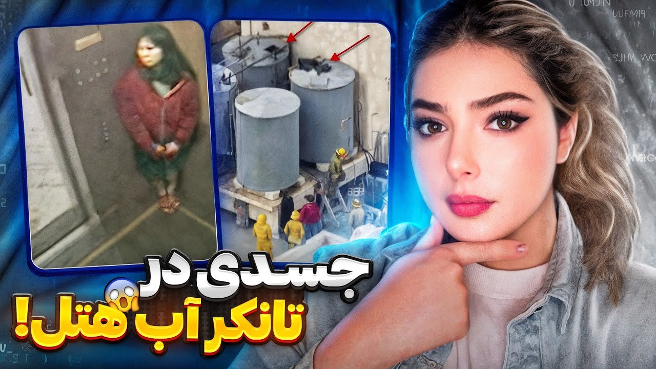 ❌ رفتار عجیب الیسا لم قبل از مرگ! هتل سیسیل هتلی برای قاتلای سریالی❌