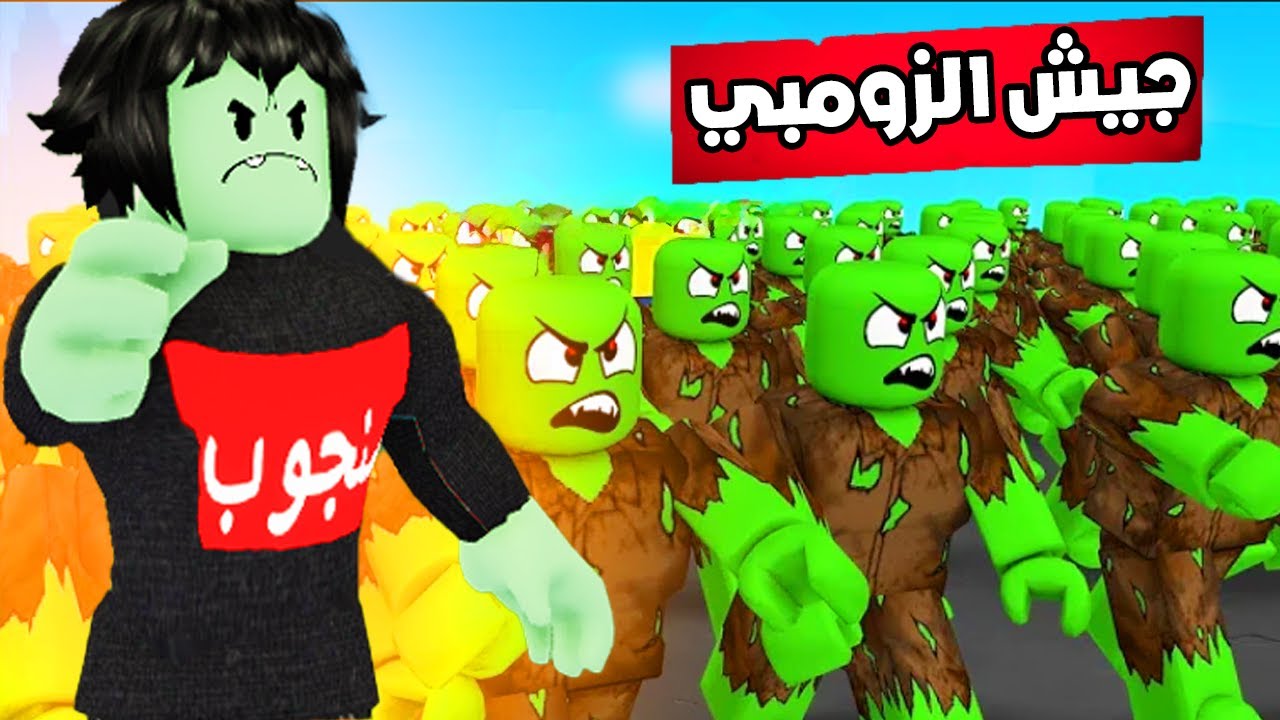 روبلوكس : جربت أعيش حياة الزومبي 🧟🤯ROBLOX