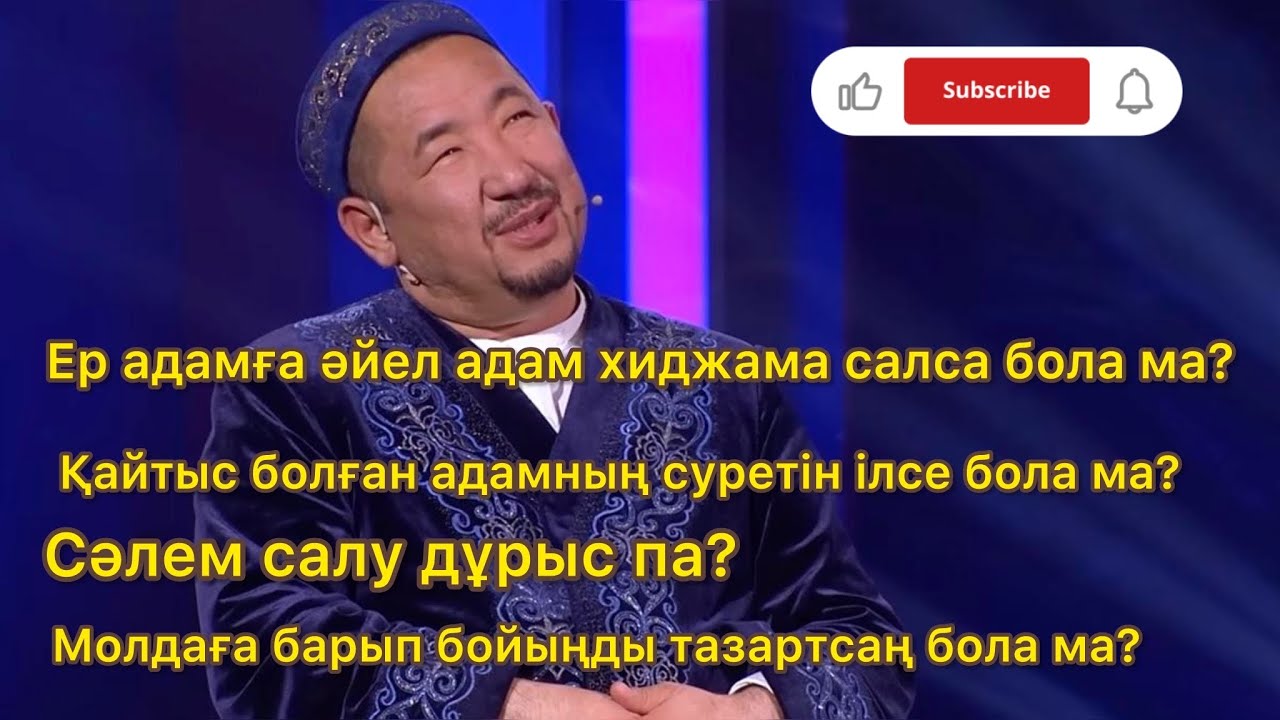 Нұрлан имам | БҮГІНГІ ЭФИР 🛑🛑🛑| Сұрақ-жауап #нұрланимам #нұрланұстаз #рек #уағыз #ораза #намаз