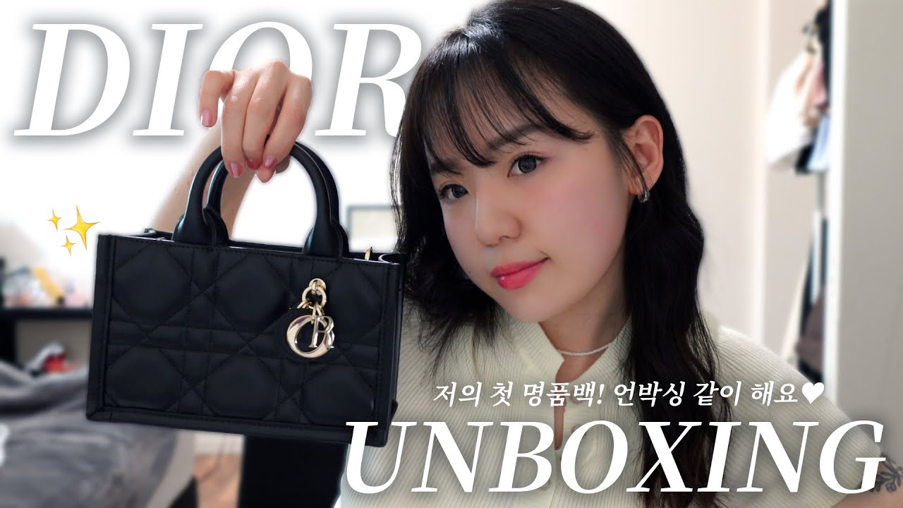 디올 신상 가방 언박싱 ✨ㅣ미니 북토트백 레더 리뷰 💎ㅣ나의 첫 번째 명품 가방 가격은? 😲ㅣ입문자 백으로 완전 딱! 😉