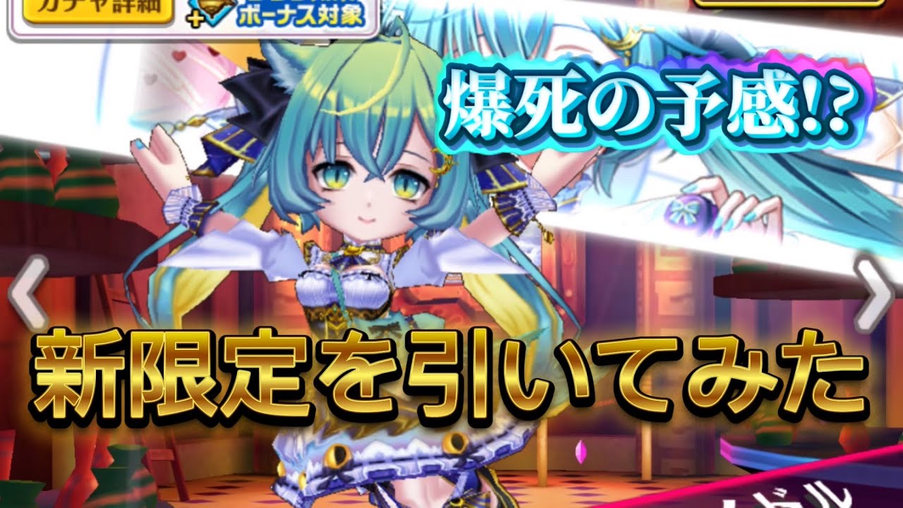 【白猫プロジェクト】新バレンタイン限定ガチャを引いてみた結果