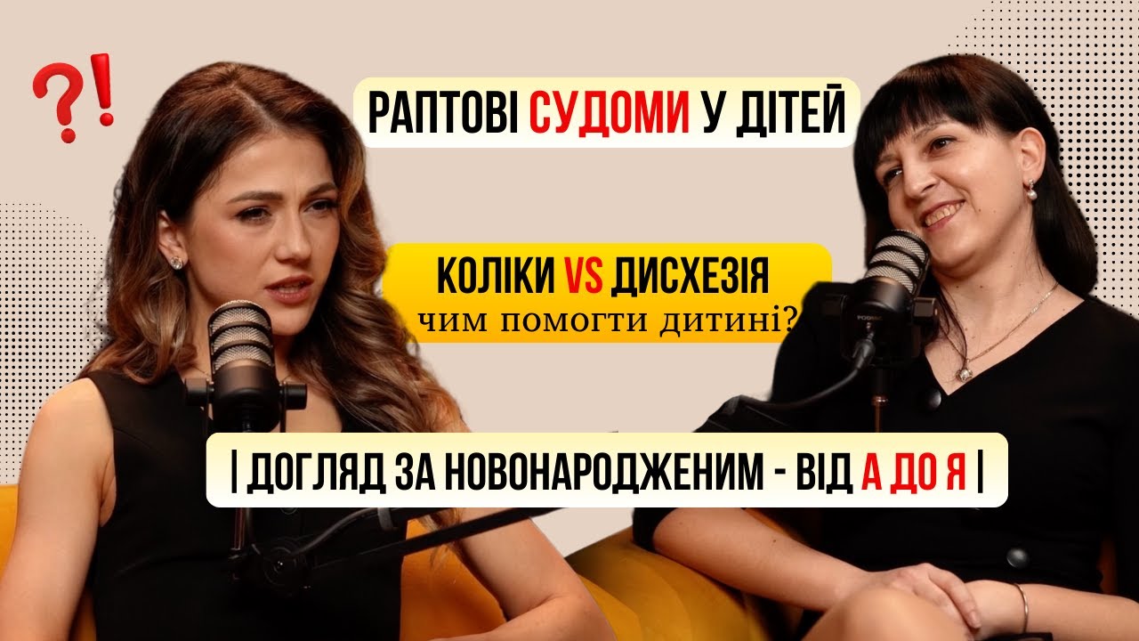 ДОГЛЯД за НОВОНАРОДЖЕНИМИ! СИНДРОМ СТРУШЕНОЇ ДИТИНИ?