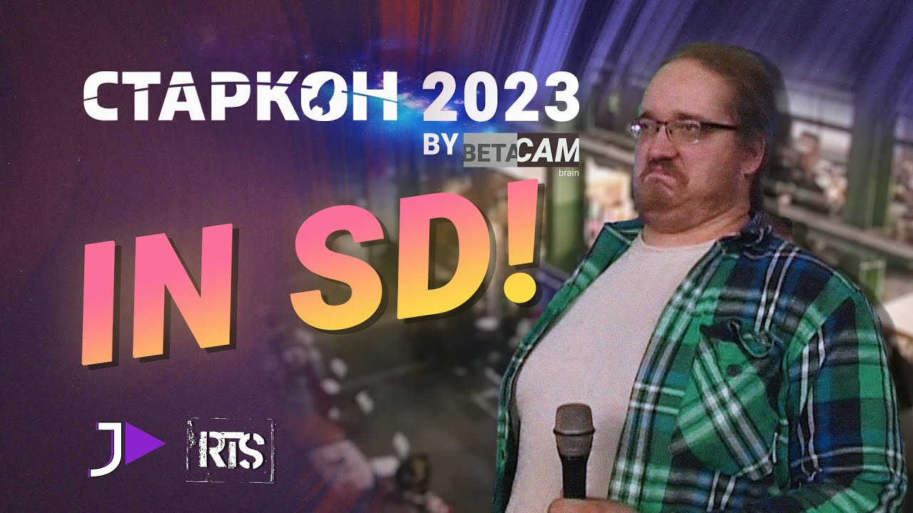 СТАРКОН 2023 (Betacam SP)