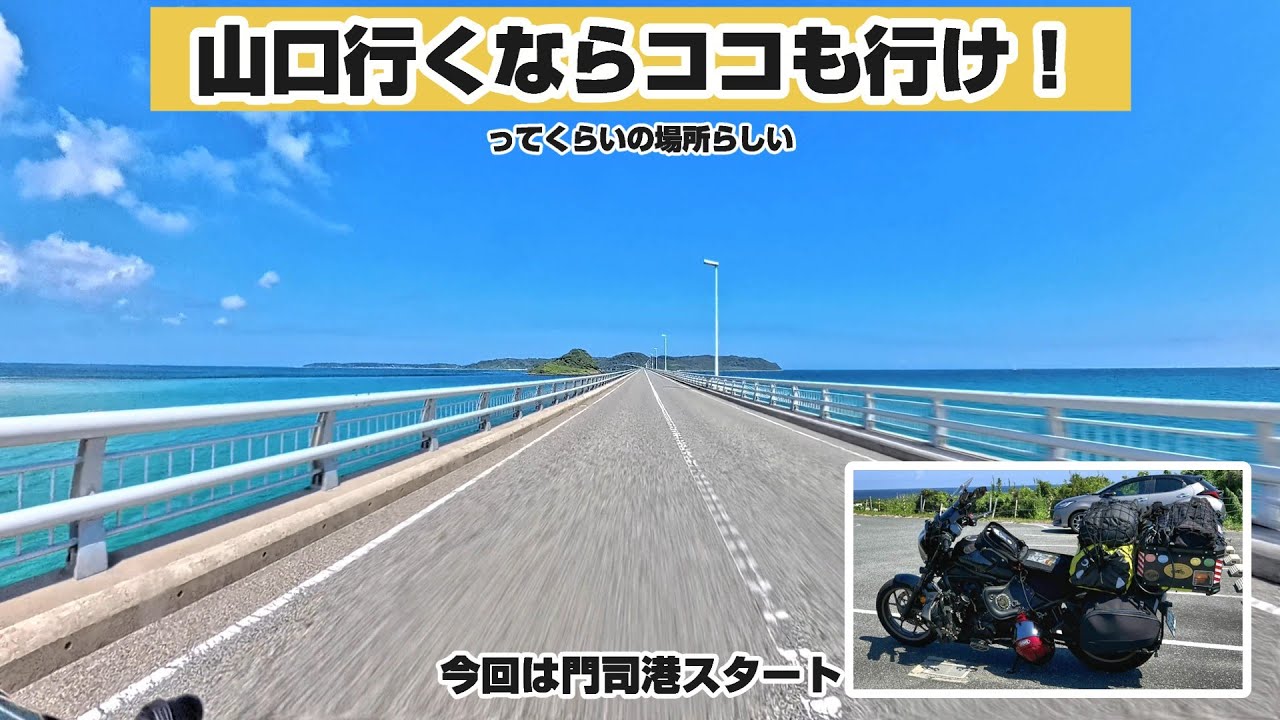 HONDA REBEL 1100 T DCT 安倍家墓所をお参りしてきた 門司港～角島大橋～元乃隅神社