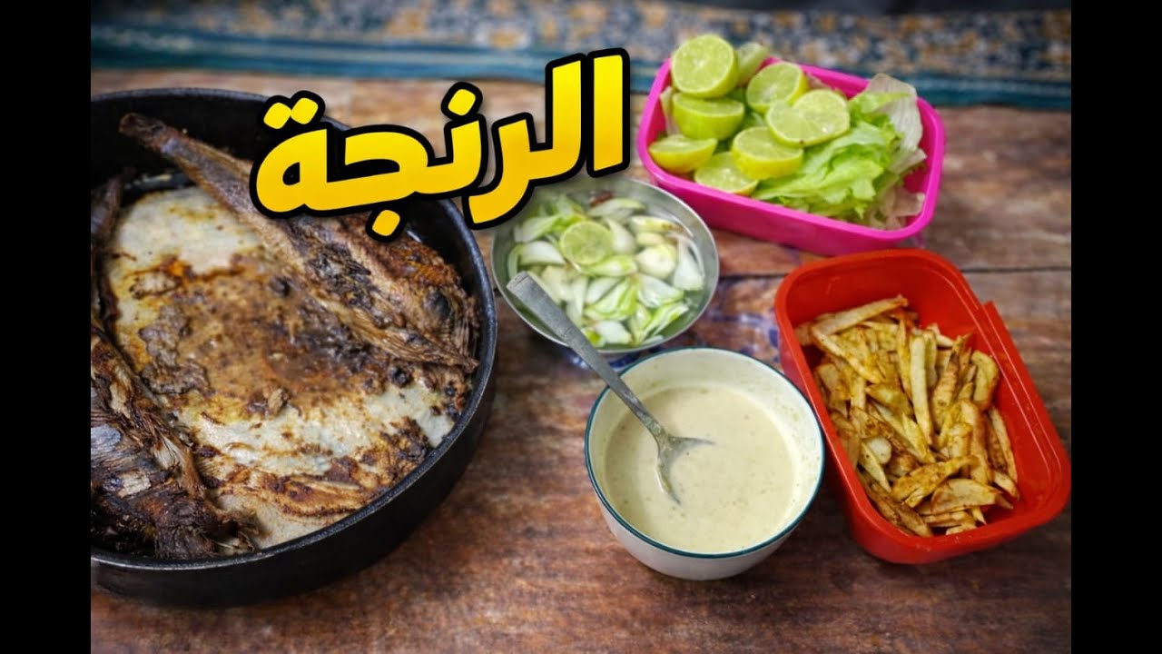 الرنجة |  كنز وراء طبق شعبي