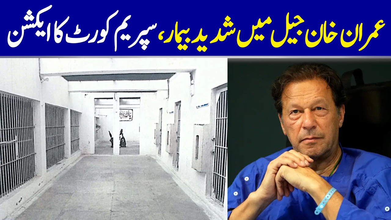 Imran Khan Seriously Ill In Jail, Supreme Court Takes Action | Dawn News