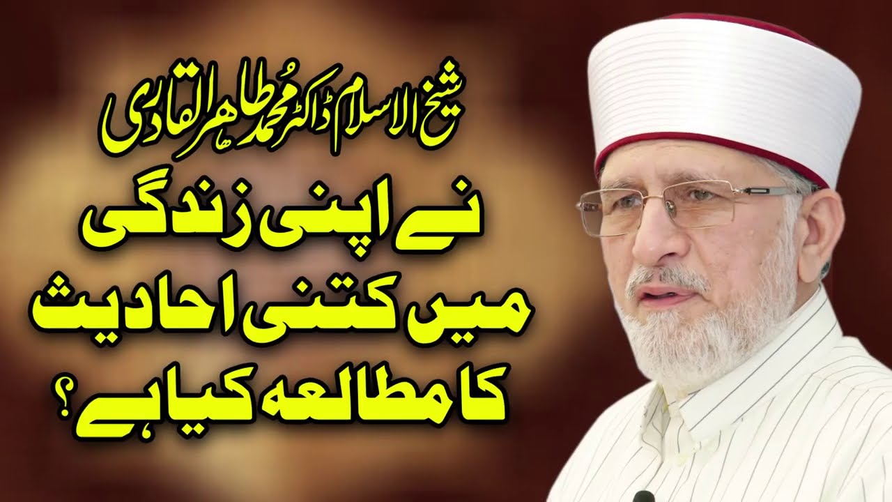 How Many Hadiths Has Studied Shaykh-ul-Islam Dr Muhammad Tahir-ul-Qadri in his Life?
