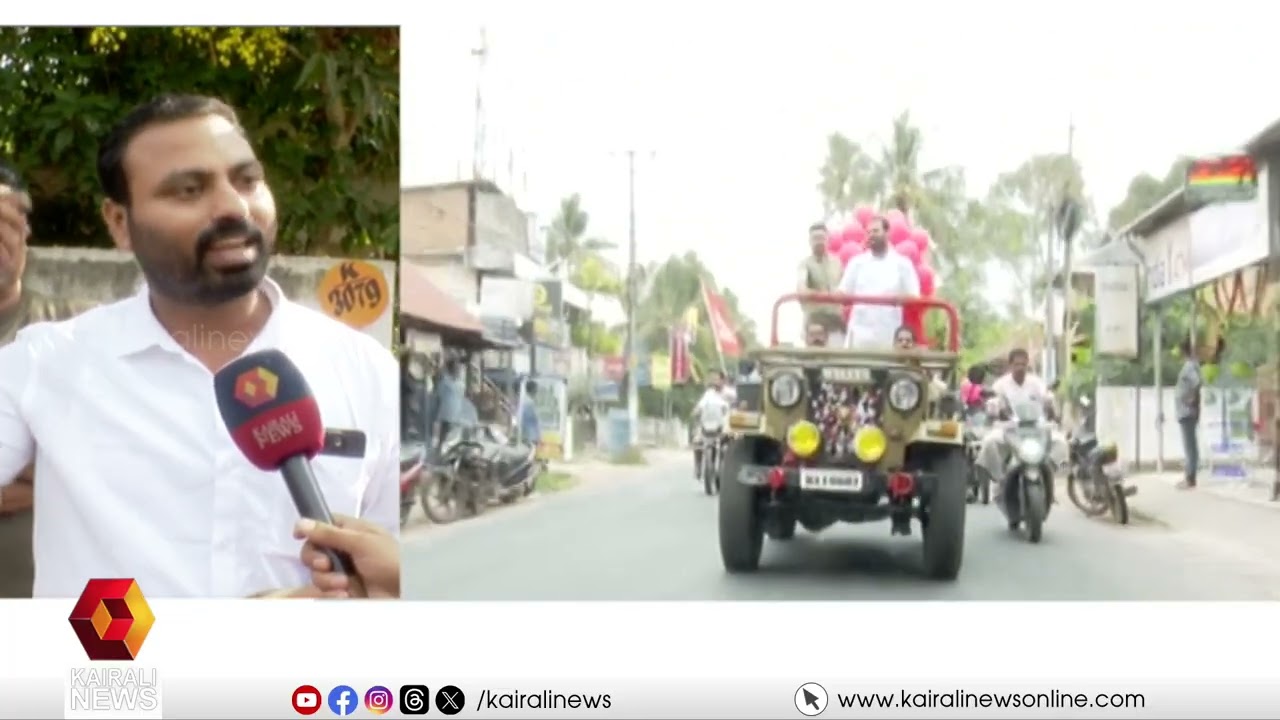 കേരളം മുന്നോട്ട് പോകുമ്പോൾ കോവളവും മുന്നോട്ട് പോകണം;  കോവളം നമ്മൾ തിരിച്ച് പിടിക്കും| KOVALAM | LDF