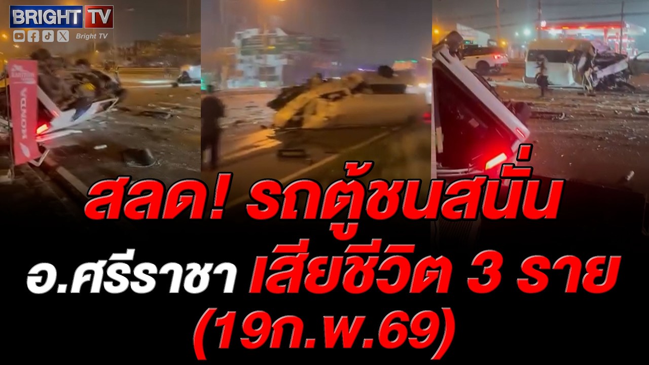 รถตู้ชนกัน 2 คัน บาดเจ็บกว่า 10 ราย มีติดภายในรถหลายราย กู้ภัยเร่งช่วยนำส่ง รพ.พบเสียชีวิต 3 ราย