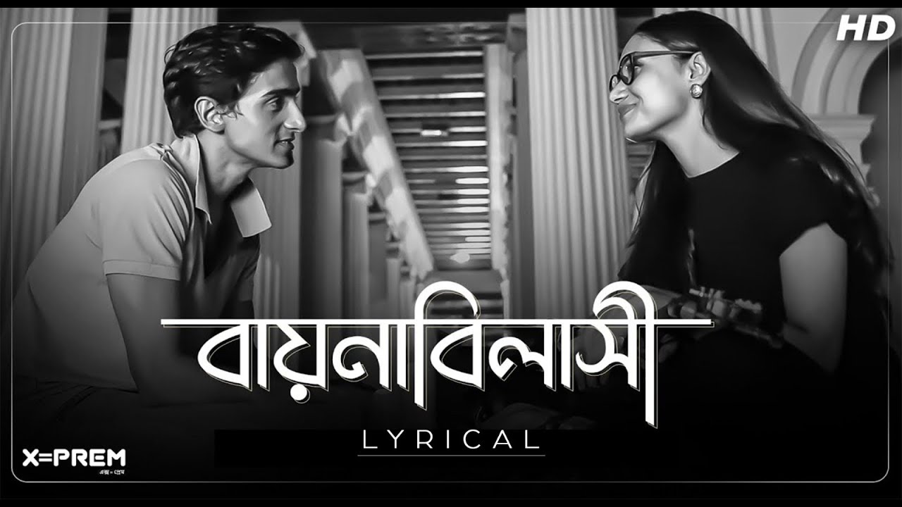 Baaynabilashi​(বায়নাবিলাসী)-Lyrical |Sahana |Samantak |Anindya |Shruti |Sanai |Dhrubojyoti |Srijit