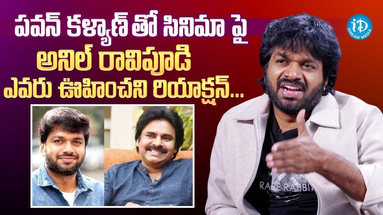 Director Anil Ravipudi Gives Clarity About His Next Movie With 