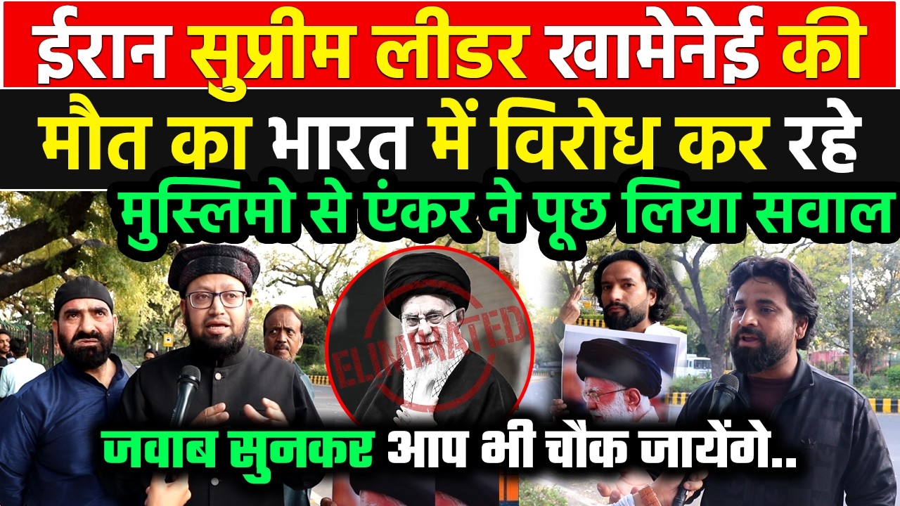 ईरान-Israel,अमेरिका की जंग में किसके साथ खड़े है भारत के Muslim ? जवाब सुनकर आपके होश उड़ जायेंगे !!