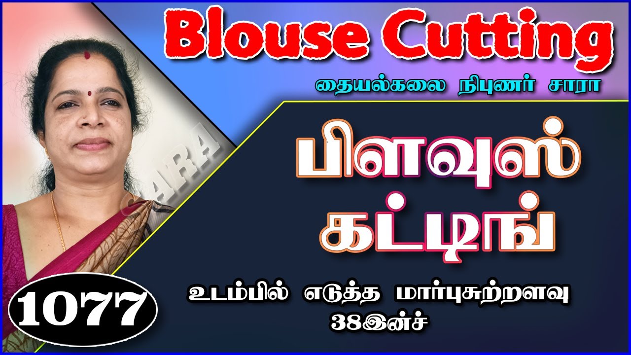 38 Inch Body Measurements Blouse Cutting Detailly Explain in Tamil | Tailor Sara