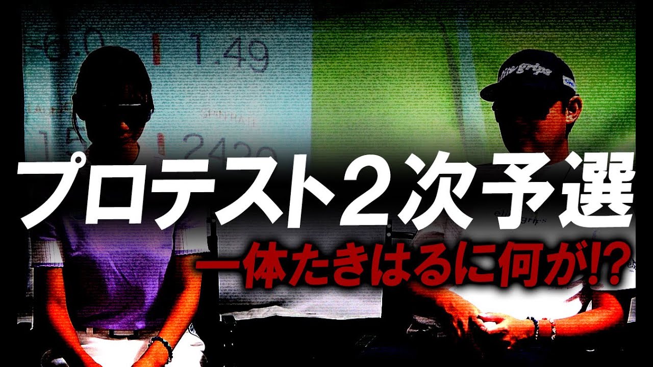 超難関！たきはるがプロテスト2次予選に挑戦！果たして結果は？inoKとの秘話も公開！