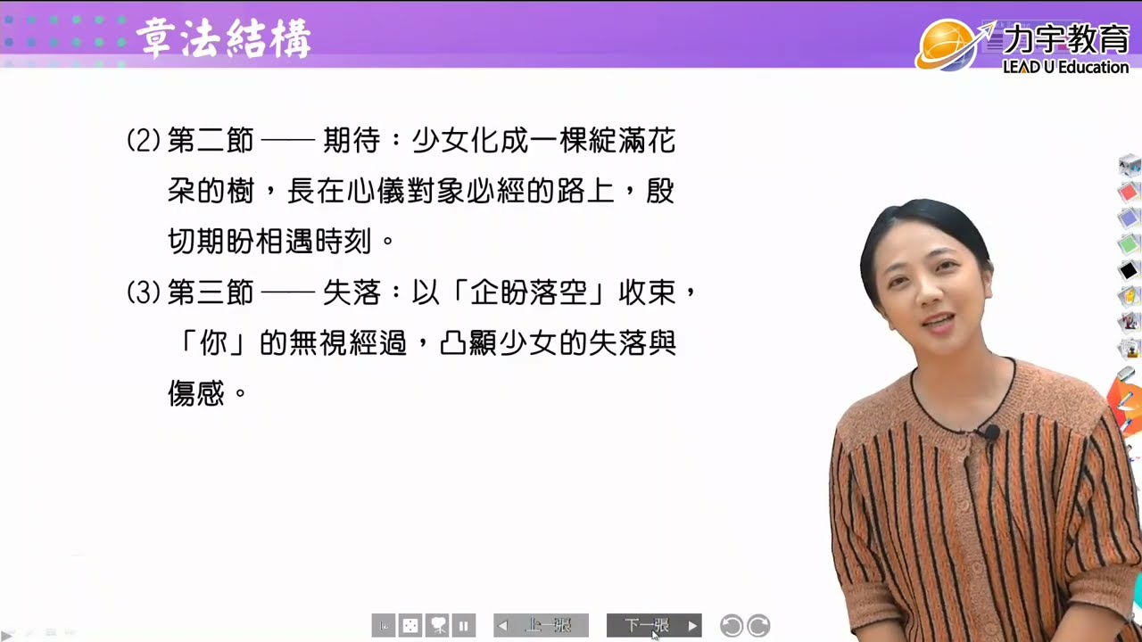 《108新綱》國中國文3下《一棵開花的樹一章法結構》