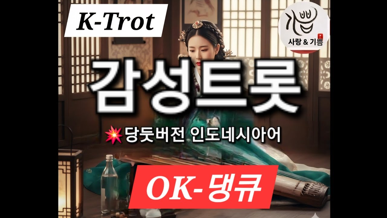 💖​K-Trot x Dangdut Terbaik, 20 Menit Non-stop(Azalea & More,) 🇮🇩🇰🇷
